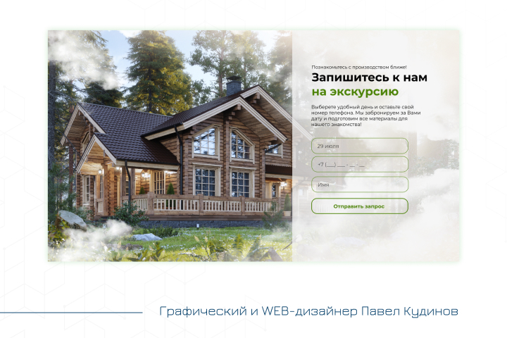 Лендинг продажи домов