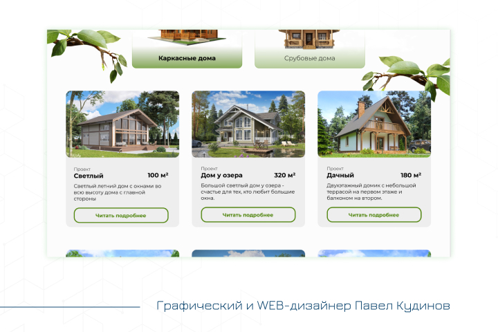 Дизайн строительства каркасных домов