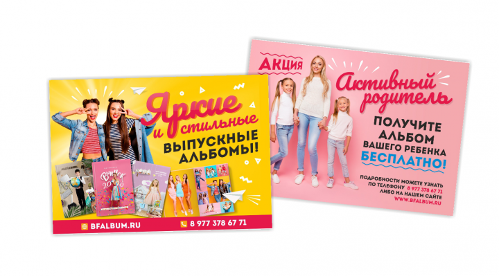 Двустороняя листовка