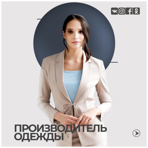Тексты для соцсетей | одежда