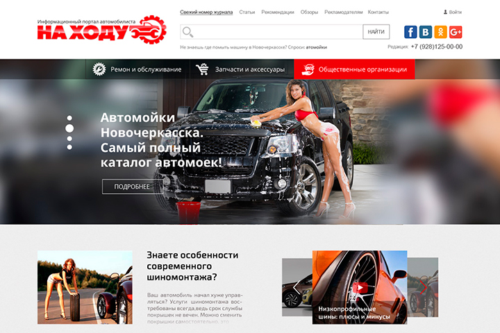 Дизайн информационного портала автомобилиста: На Ходу