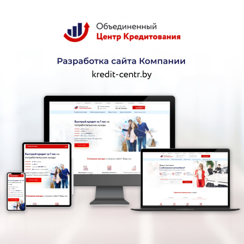 Сайт для компании «Объединённый Центр Кредитования»
