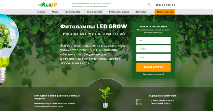 Сайт для продажи фитоламп
