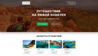Верстка лендинга для туристической компании