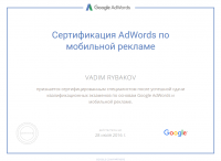 Сертифицированный специалист GADwords Mobile
