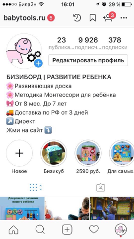 Инстаграм раскрутка "Бизиборды для малышей"