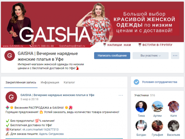 Создание и раскрутка группы Интернет магазина