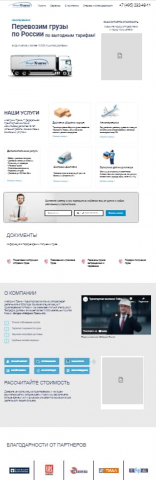 Транспортная компания. Грузоперевозки по России.