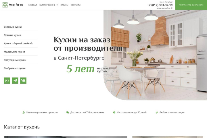 Кухни на заказ