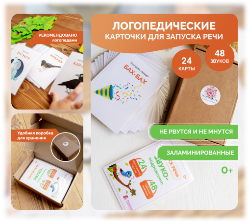 Дизайн карточки товара "Логопедические карточки"