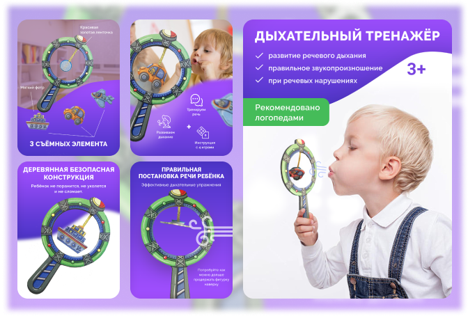 Дизайн карточки товара "Дыхательный тренажёр"