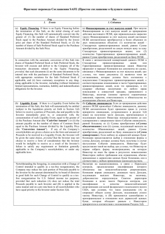Соглашениe SAFE (Простое соглашение о будущем капитале)