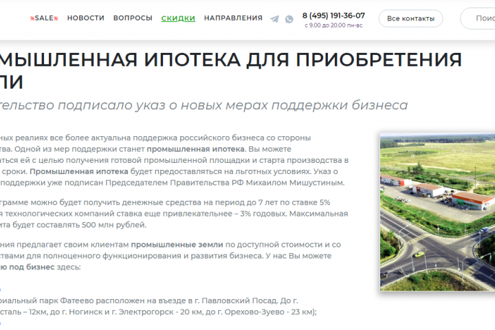 Промышленная ипотека для приобретения земли