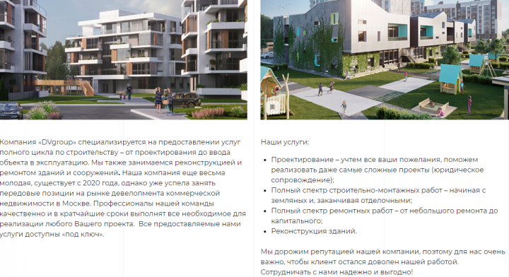Компания "DV group" Москва