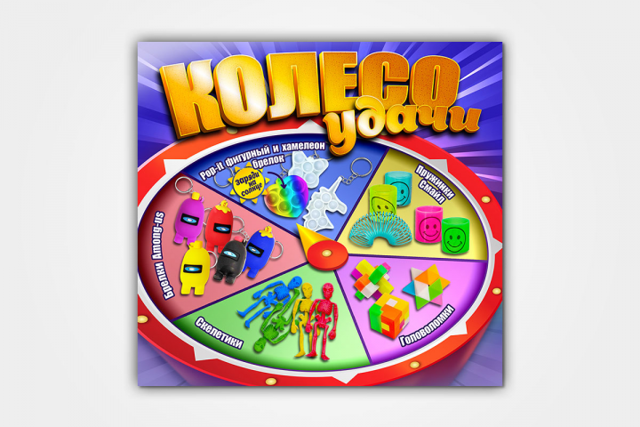 Листовка для продажи микс игрушек в ТА