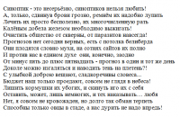 Антисиноптик