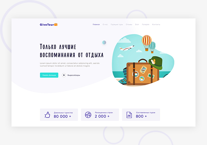 GiveTour