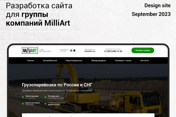 Дизайн сайта MilliArt