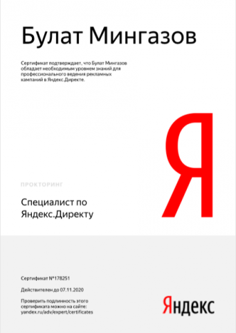 Яндекс Директ Прокторинг