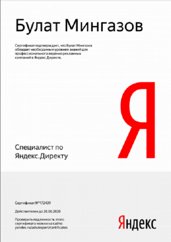 Яндекс Директ