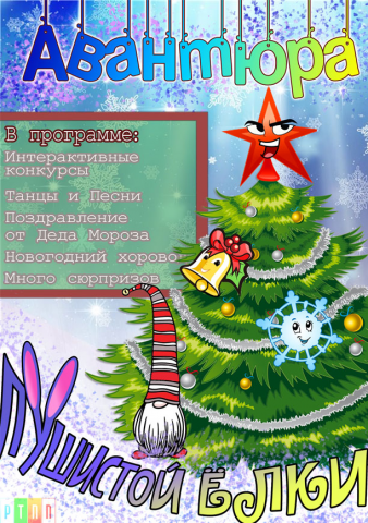 Пресс релиз новогоднего утренника