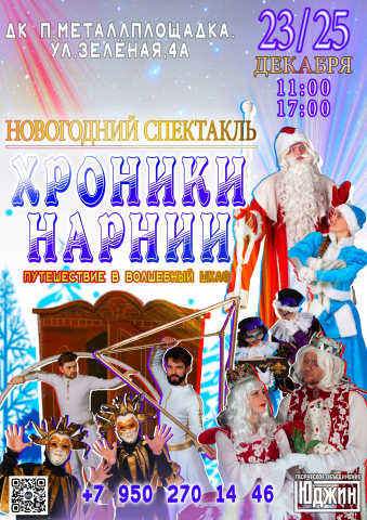 Афиша Новогоднего спектакля
