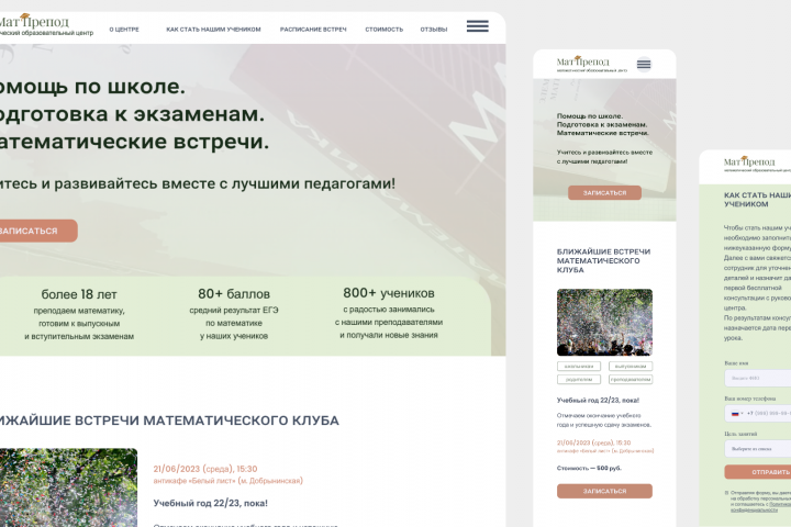Сайт для образовательного центра