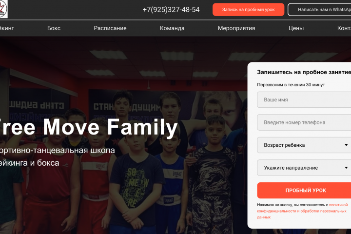 Сайт для спортивно-танцевальной школы