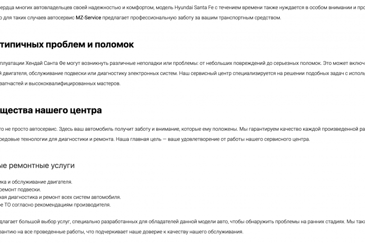 SEO-тексты для сайта автосервиса