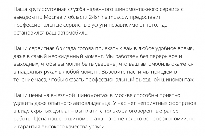 seo-тексты для сайта выездного шиномонтажа
