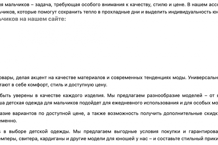 SEO-тексты для сайта магазина детской одежды
