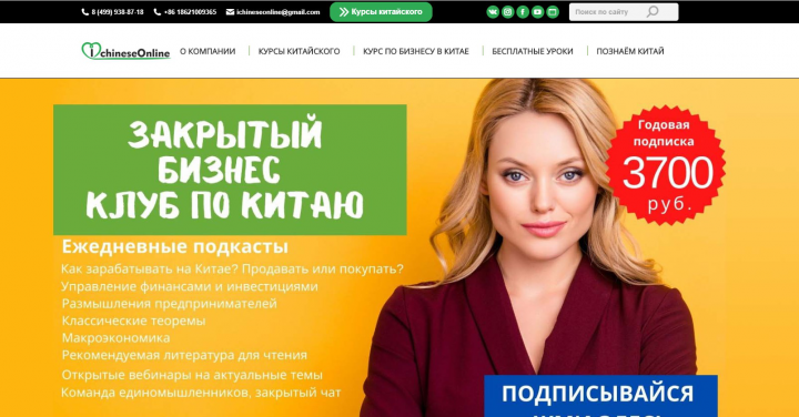 IchineseOnline - создание и продвижение сайта