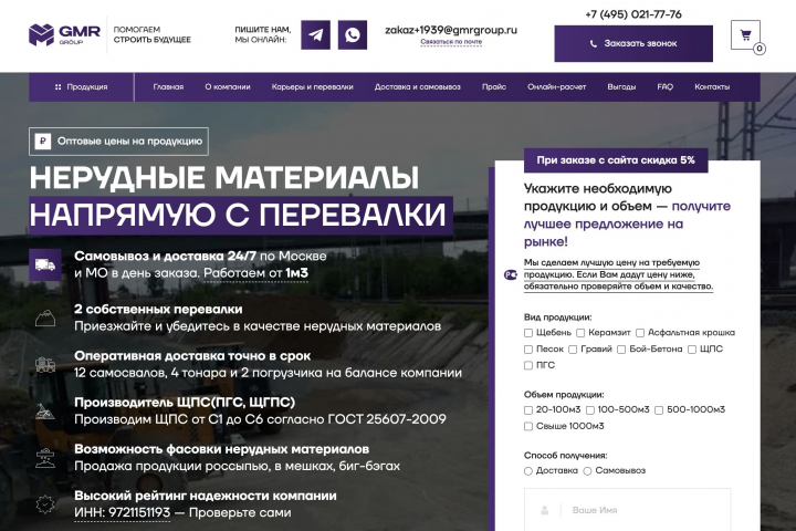 Сайт-каталог нерудных материалов в Москве