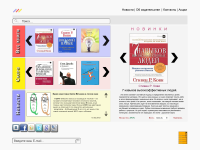 Дизайн для книжного интернет-магазина