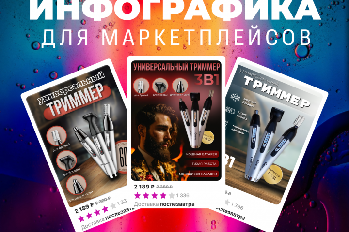 Триммер