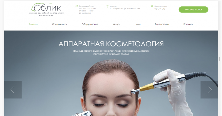 Разработка косметологического сайта