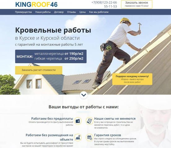 Разработка сайта "Кровельных работ"