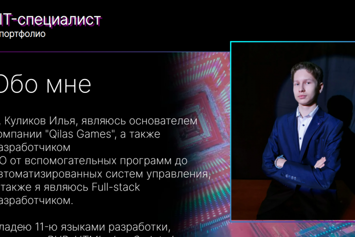 Портфолио