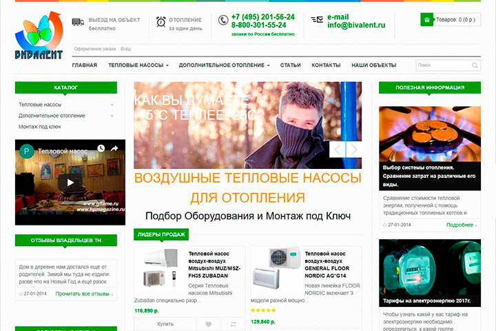 Интернет магазин по продаже тепловых насосов для отопления