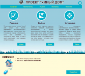 Проект "Умный дом"