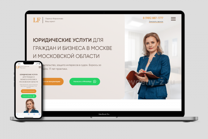Сайт юриста