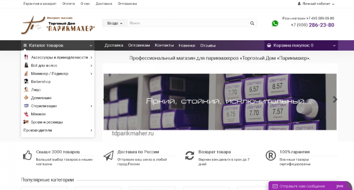 Интернет-магазин косметики 9000 руб.