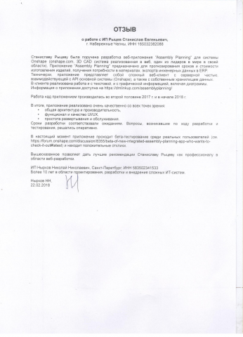 Отзыв ИП Нырков Н.Н.