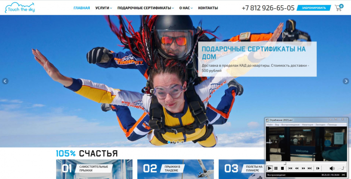 Аэроклуб "Touch the Sky"