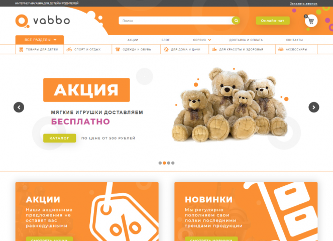 VABBO - интернет-магазин для детей и родителей