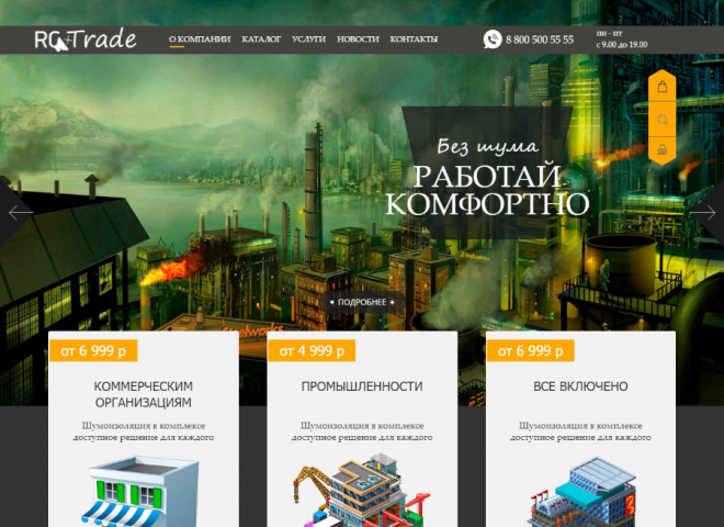 RC Trade - Промышл. шумоизоляция