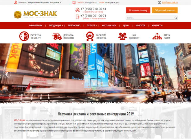 РПК "Мос-Знак" - обновленный сайт