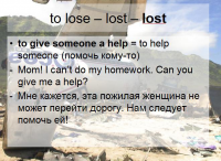 Презентация (новая лексика из сериала Lost)