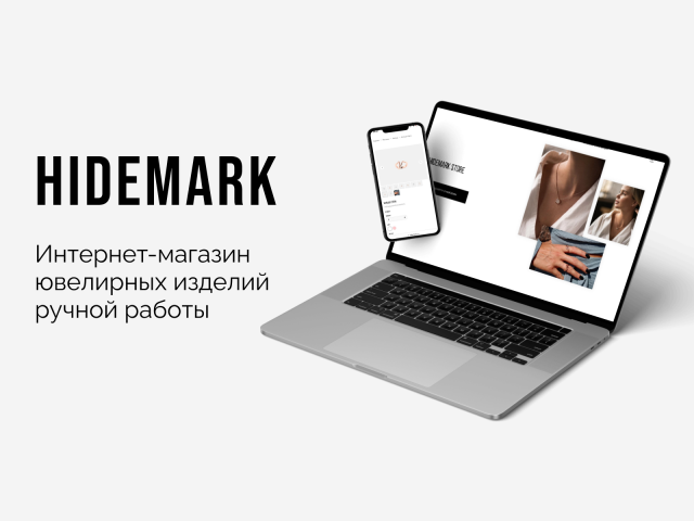 Интернет-магазин под ключ для ювелирного бренда