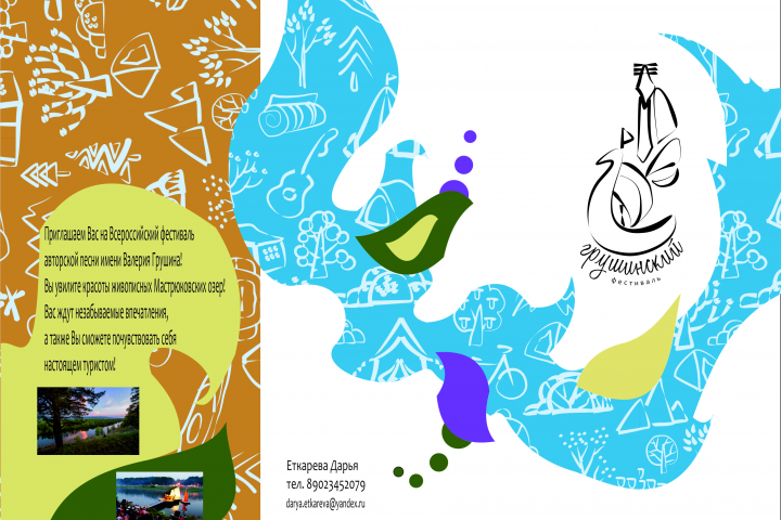 буклет ГРУШИНСКИЙ ФЕСТИВАЛЬ